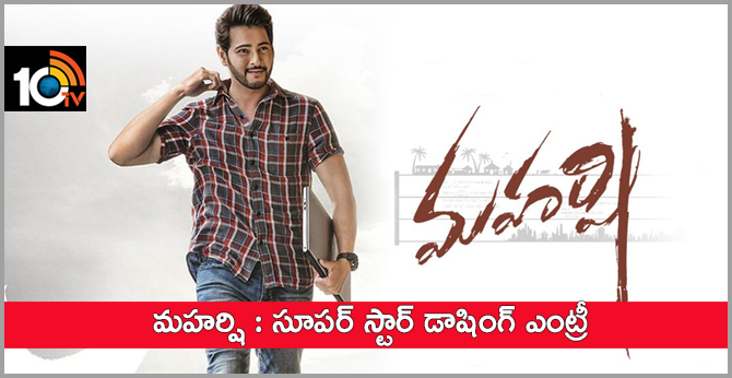 Maharishi Teaser Release Date Fix