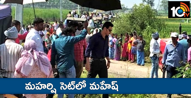 మహర్షి సెట్లో మహేష్ మహర్షి సెట్లో మహేష్