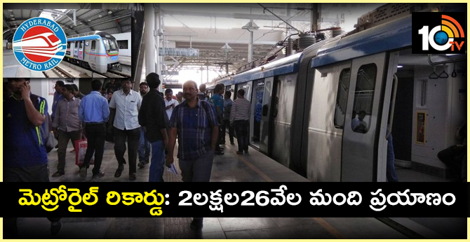 Metrorail record: 2 lakhs 26 thousand travel