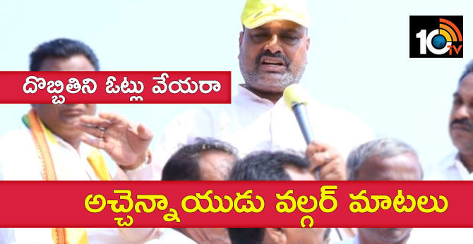 Minister Atchannaidu Threatens Voters In Public Meeting