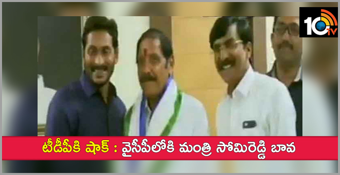 Minister Somi Reddys Brother In Law Joins In YSR Congress Party