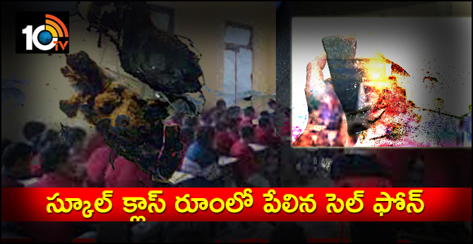 Mobile Exploded In Class Room Jangaon Dist