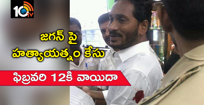 Murder attempt on jagan :Postponed February 12th