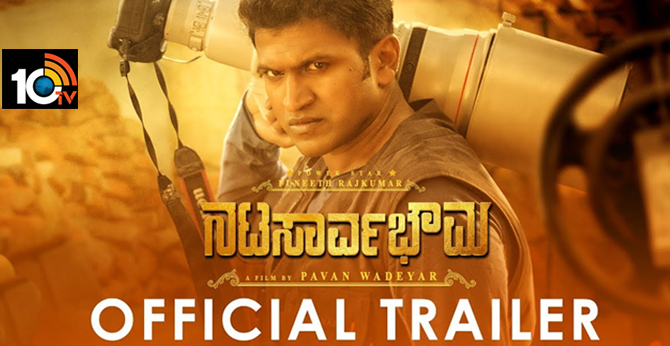 నటసార్వభౌమ ట్రైలర్ నటసార్వభౌమ ట్రైలర్
