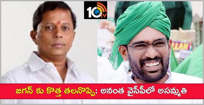 New Headache to Jagan: Disappointment in Anantha Vaisipi