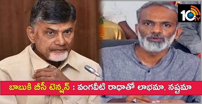 New Tension For TDP, Vangaveeti Radha Problem