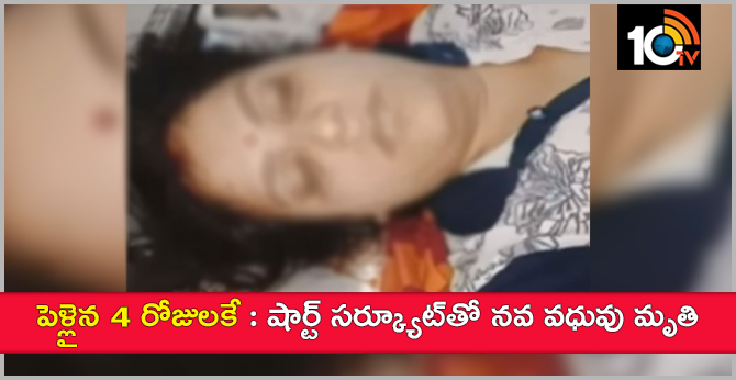 New bride killed with short circuit