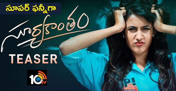 Niharika Konidela Suryakantam Teaser - 10TV