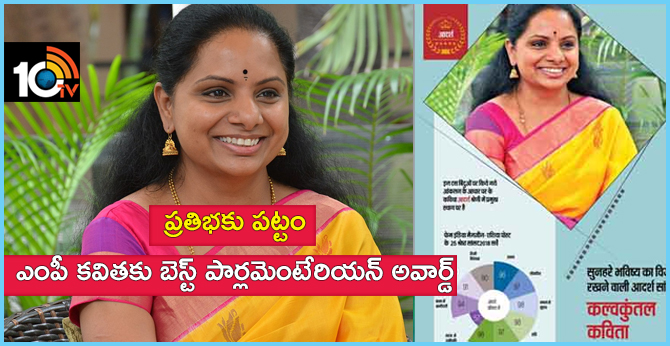 Nizamabad Mp kavita Best Parliamentarian Award