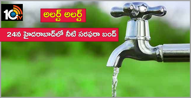 No water in many areas of hyderabad on Thursday