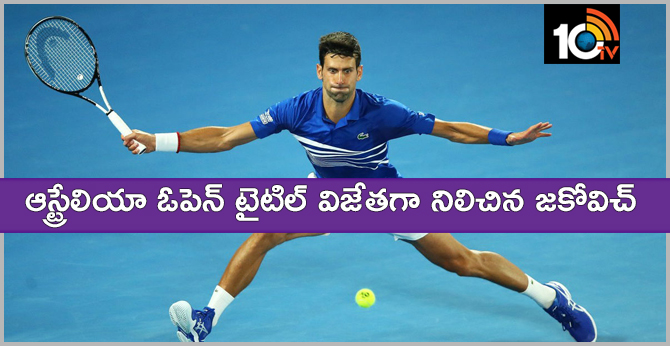 ఆస్ట్రేలియా ఓపెన్ టైటిల్ విజేతగా నిలిచిన జకోవిచ్ ఆస్ట్రేలియా ఓపెన్ టైటిల్ విజేతగా నిలిచిన జకోవిచ్