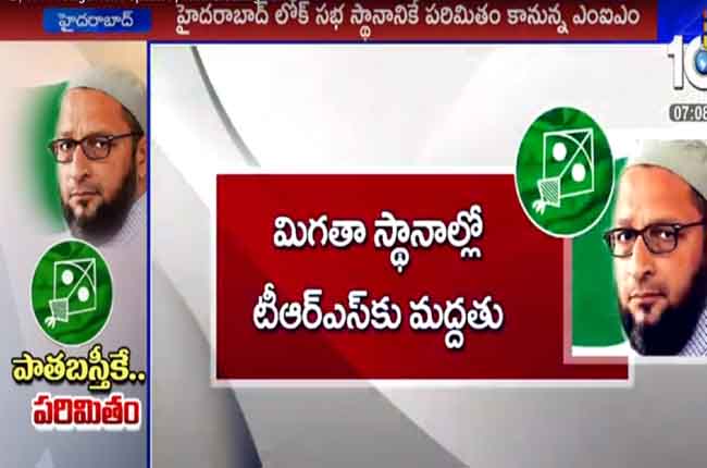 MIM vows to support TRS in Lok Sabha elections