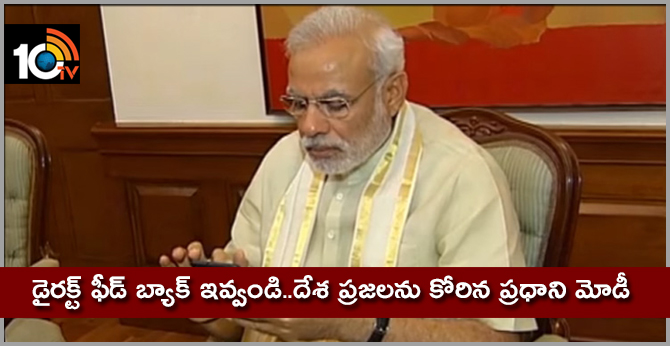 PM Modi seeks feedback on govt, wants to know what voters think of mahagathbandhan