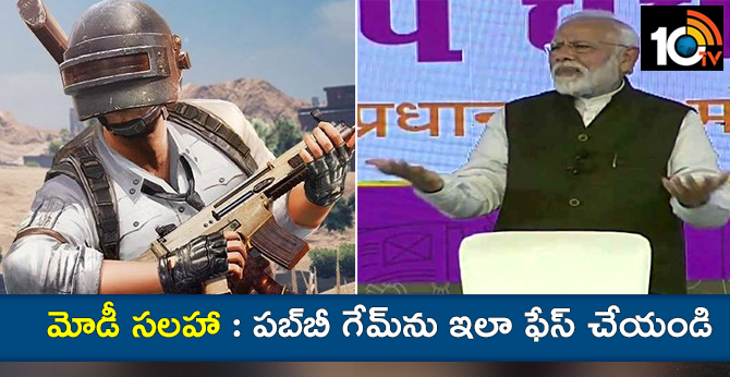PUBG Wala Hai Kya, PM Modi Asked A Mother