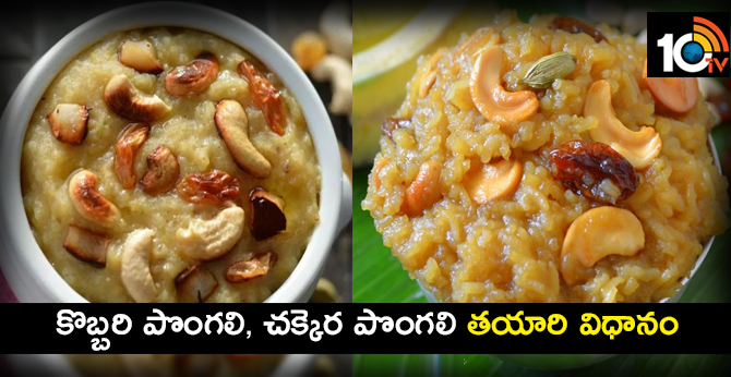 Pongal Varieties