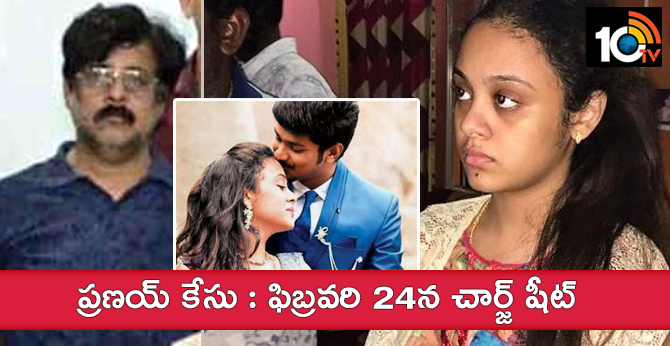 Pranay case: charge sheet on February 24