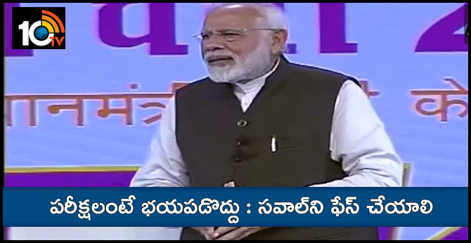 Prime Minister Modi Video Conference for 24 States Students: Motivational Speech to Face the Test as Dare
