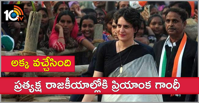 Priyanka Gandhi appointed Congress General Secretary for Uttar Pradesh East