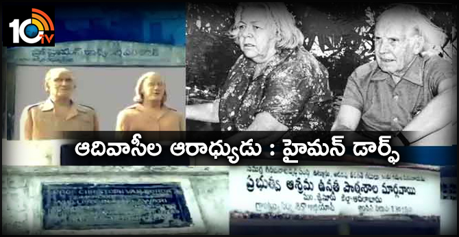 ఆదివాసీల ఆరాధ్యుడు : హైమన్ డార్ఫ్ ఆదివాసీల ఆరాధ్యుడు : హైమన్ డార్ఫ్