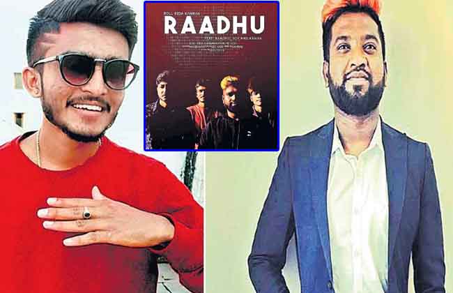 రికార్డు సృష్టించిన “రాదు” వీడియో రికార్డు సృష్టించిన “రాదు” వీడియో