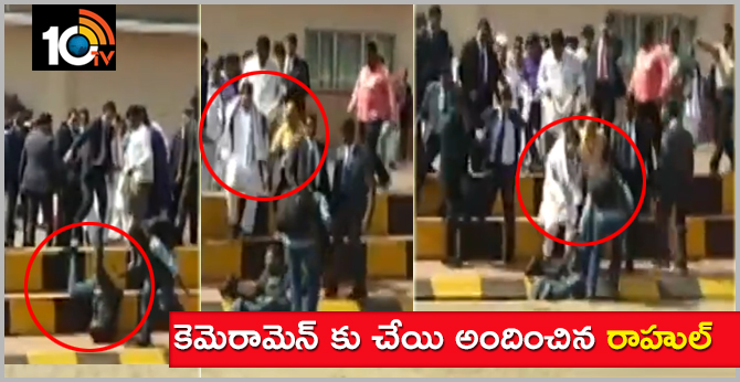 కెమెరామెన్ కు చేయి అందించిన రాహుల్ కెమెరామెన్ కు చేయి అందించిన రాహుల్