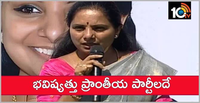 Regional Parties Play Key Role, Says MP Kavitha
