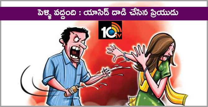 Reject for Marriage :Acid attack by lover