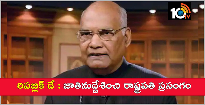 Republic Day: President's Speech to the Nation