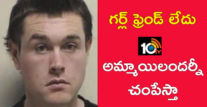 గర్ల్  ఫ్రెండ్ లేదు : అమ్మాయిలందర్నీ చంపేస్తా 