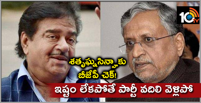 Shatrughan Sinha must quit the BJP if he is unhappy