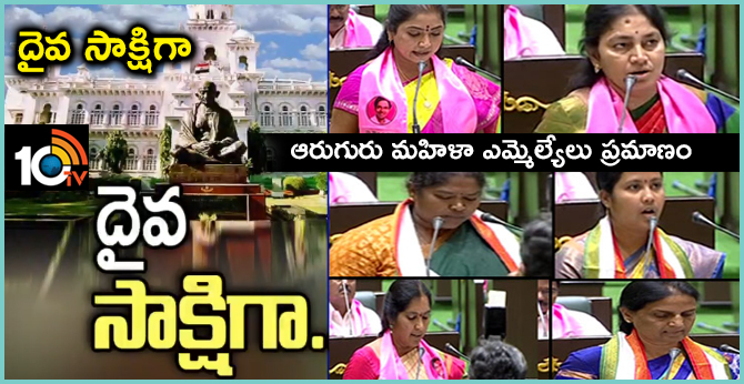 దైవ సాక్షిగా: ఆరుగురు మహిళా ఎమ్మెల్యేలు ప్రమాణం దైవ సాక్షిగా: ఆరుగురు మహిళా ఎమ్మెల్యేలు ప్రమాణం