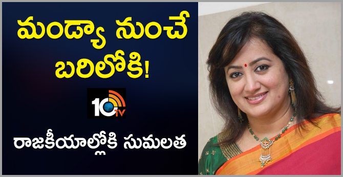 Sumalatha Political Entry