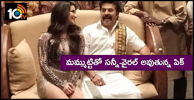 మమ్ముట్టితో సన్నీ-వైరల్ అవుతున్న పిక్ మమ్ముట్టితో సన్నీ-వైరల్ అవుతున్న పిక్