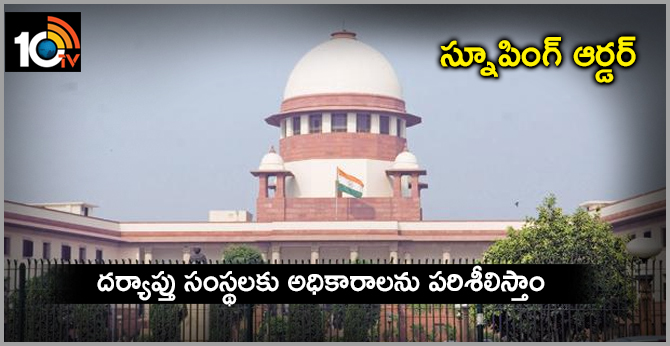 Supreme Court To Examine Government's Controversial 'Snooping' Order
