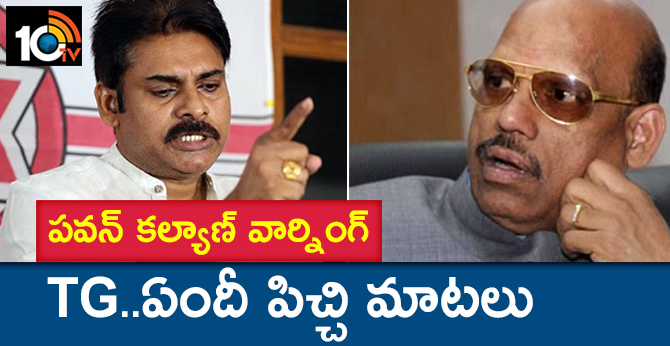 టీజీ..ఏందీ పిచ్చి మాటలు : పవన్ కల్యాణ్ వార్నింగ్ టీజీ..ఏందీ పిచ్చి మాటలు : పవన్ కల్యాణ్ వార్నింగ్