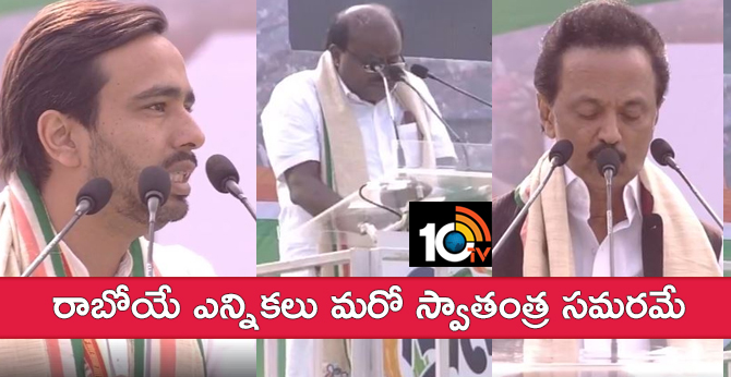 మమత మెగా ర్యాలీ : రాబోయే ఎన్నికలు మరో స్వాతంత్ర సమరమే మమత మెగా ర్యాలీ : రాబోయే ఎన్నికలు మరో స్వాతంత్ర సమరమే