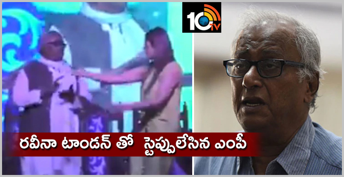 రవీనా టాండన్ తో స్టెప్పులేసిన ఎంపీ రవీనా టాండన్ తో స్టెప్పులేసిన ఎంపీ
