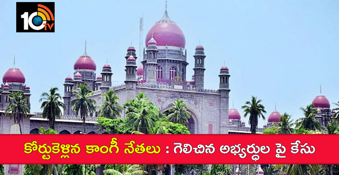 TPCC filed a piteetion in High court