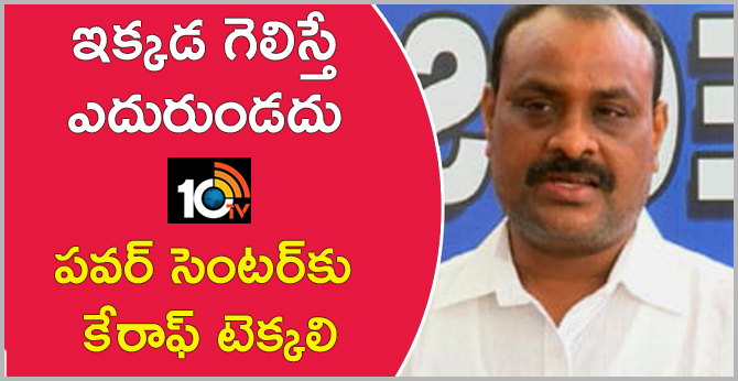 Tekkali Politics, Achen Naidu Confident on Win