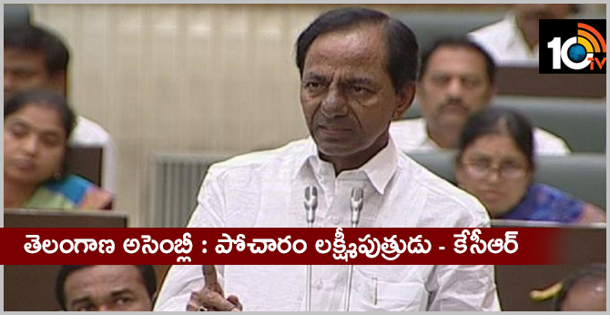 Telangana Assembly Speaker Pocharam | CM KCR Speech