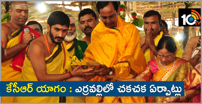 కేసీఆర్ యాగం : ఎర్రవల్లిలో చకచక ఏర్పాట్లు కేసీఆర్ యాగం : ఎర్రవల్లిలో చకచక ఏర్పాట్లు