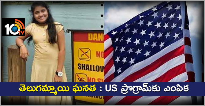 Telangana Girl Selected For US Programm