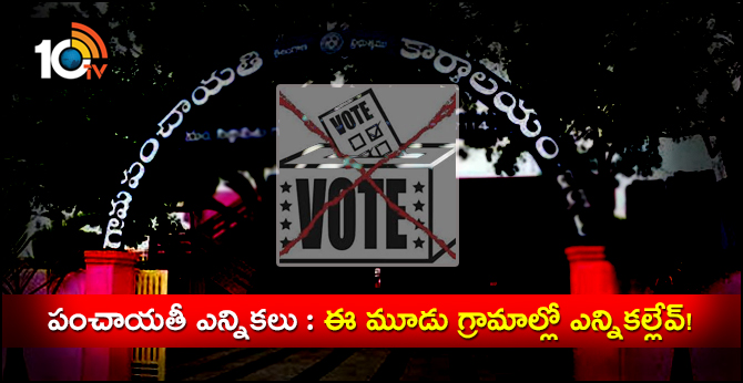 Telangana Panchayat Election 2019 No Election In Three Villages
