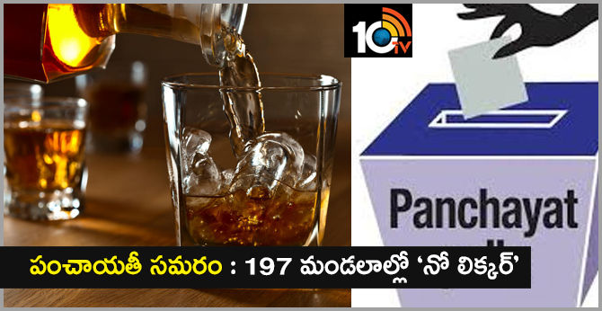 Telangana Panchayat Elections: Liquor Shops Closed Two Days