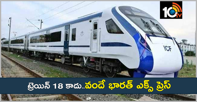 Train 18, India's fastest indigenous train, renamed Vande Bharat Express