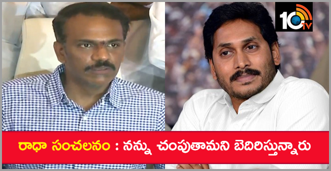 Vangaveeti Rahda Sensational Comments