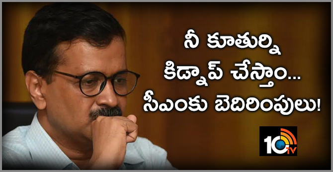 నీ కూతుర్ని కిడ్నాప్ చేస్తాం.. సీఎంకు బెదిరింపులు! నీ కూతుర్ని కిడ్నాప్ చేస్తాం.. సీఎంకు బెదిరింపులు!