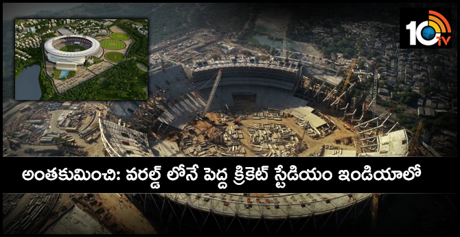 Motera Cricket Stadium In Ahmedabad With Seating Capacity Of Over A Lakh To Be Largest In The World