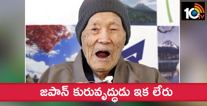 World's oldest man Masazo Nonaka Died