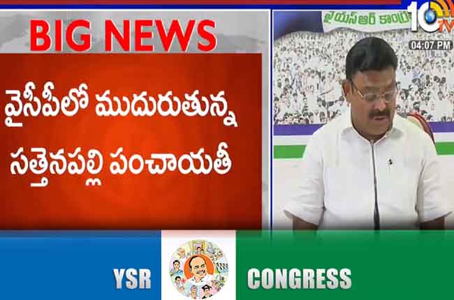 సత్తెనపల్లి పొలిటిక్స్ : అంబటిపై వ్యతిరేకత ! సత్తెనపల్లి పొలిటిక్స్ : అంబటిపై వ్యతిరేకత !